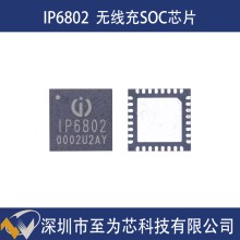 IP6802英集芯支持無(wú)線快充充電發(fā)射端控制SOC芯片