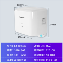 松下干手器FJ-T09B3C北京總代理Panasonic干手機(jī)FJ-T09A3C烘手器