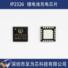 IP2326英集芯2/3節(jié)串聯(lián)鋰電池充電芯片同步開關(guān)升壓15W