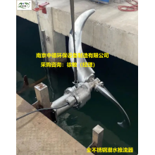 潛水推流器使用安全注意事項及密封泄漏保護措施；潛水推進器性能特點及選擇采購注意事項