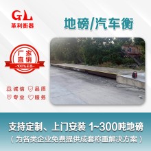 揭陽地磅廠家 1噸-200噸汽車衡價格 包運輸安裝調試維修