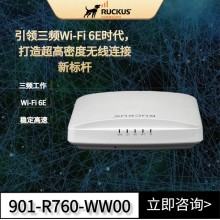 Ruckus無線901-R760-WW00高并發(fā)wifi6E路由器優(yōu)科R760室內(nèi)吸頂式AP