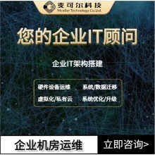 【智馭未來，無憂運維】——企業(yè)專屬機房運維服務，24/7守護您的數字心臟