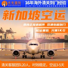 中國到新加坡空運費用，雙清到門專線物流運輸代理