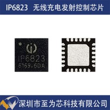 IP6823英集芯全橋功率MOS高集成15W充電功率無線充發(fā)射