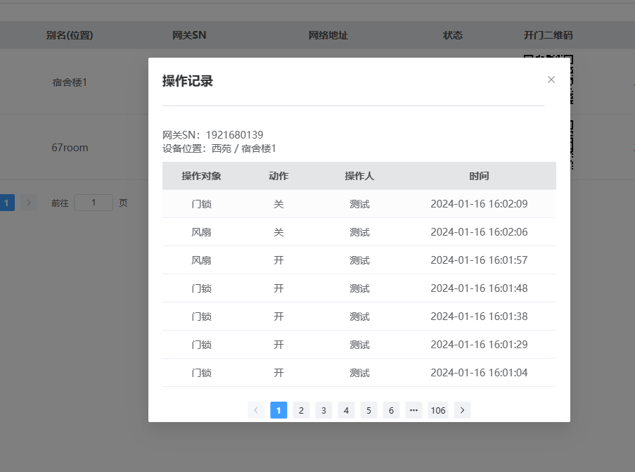 web-設(shè)備操作記錄