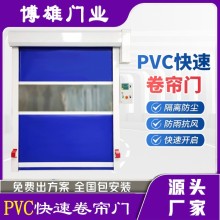 博雄門業(yè)  軟質(zhì)快速門 PVC材質(zhì) 車間通道快速門批發(fā) 免費安裝