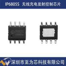 英集芯IP6805S極簡BOM無線充電發(fā)射端