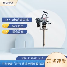 電動(dòng)搗固鎬DD-4/手提式搗固機(jī)/種類(lèi)齊全