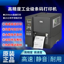 TSC高精度600DPI條碼標(biāo)簽打印機MH644