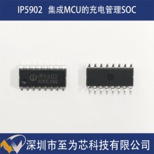 英集芯IP5902集成電壓可調(diào)異步升壓轉(zhuǎn)