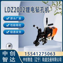 LDZ2002鋰電鉆孔機軌道器材