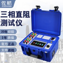 佐航BYQ3320變壓器直流電阻測試儀20A帶有自動助磁消磁功能