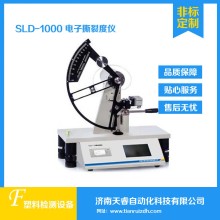 SLD-1000塑料薄膜撕裂度儀  電子撕裂度試驗(yàn)機(jī)