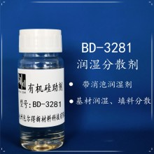 BD-3281水性潤濕劑，消泡型潤濕劑