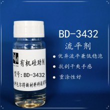 BD-3432有機(jī)硅表面控制劑、有機(jī)硅表面活性劑、流平劑