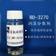 BD-3270有機(jī)硅表面控制劑、有機(jī)硅表面活性劑、潤濕劑