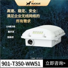 RUCKUS T350SE室外定向AP  優(yōu)科T350戶外120度定向智能天線