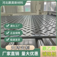 高分子聚乙烯路基板非標抗壓承重塑料鋪路墊