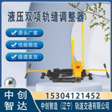 液壓推軌縫調(diào)整器YTF-400工務(wù)鐵路維修機(jī)具產(chǎn)品類型