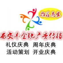 承接西安喬遷慶典，活動(dòng)策劃，啟動(dòng)道