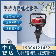 中創(chuàng)智達(dá)NB-500型汽油螺栓扳手適用的