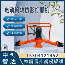 中創(chuàng)智達(dá)電動(dòng)仿形打磨機(jī)FMG-2.2別稱/工務(wù)鐵路設(shè)備