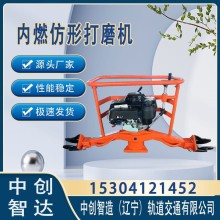 鋼軌仿形打磨機(jī)技能/高鐵機(jī)具