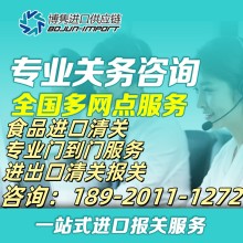 深圳食品進(jìn)口代理公司