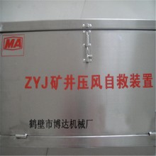 ZYJ-A型礦井壓風(fēng)自救裝置山西市場報